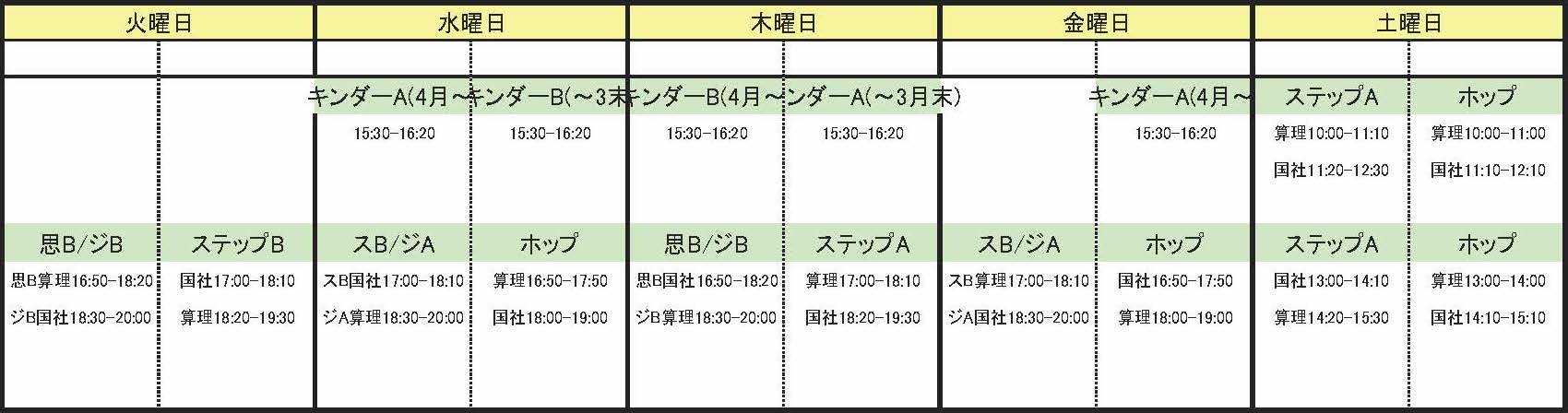 学習教室 RAKUTO箕面校　授業スケジュール