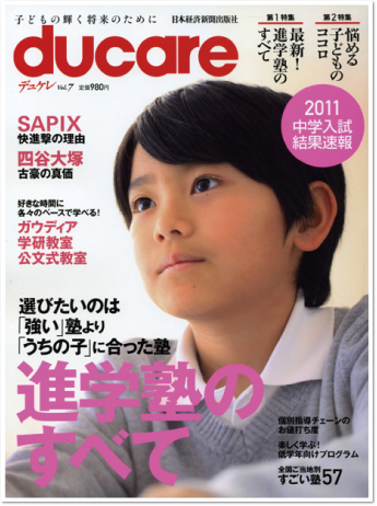 日経新聞系列雑誌「ducare」でRAKUTOが紹介されました。